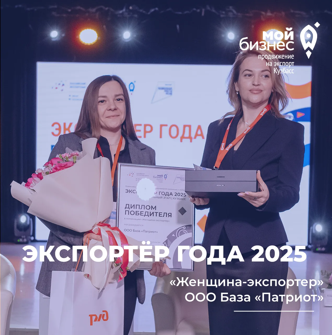 «Экспортер года – 2025» в сфере «Женщина-экспортер» — ООО База «Патриот»