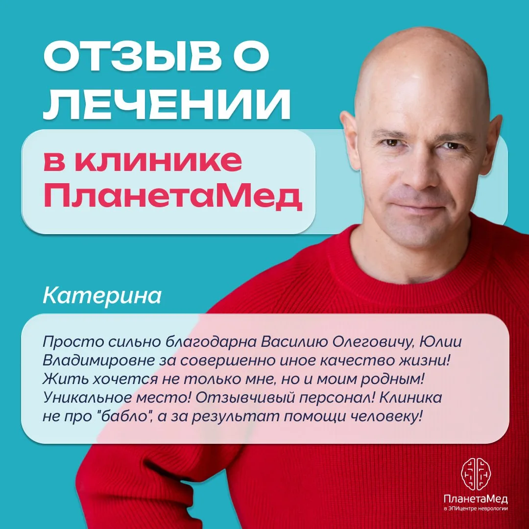 🔗 ПланетаМед — клиника сложного диагноза