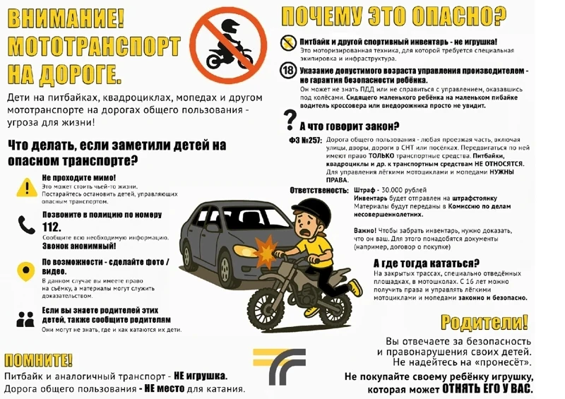 ⚠️ Питбайк — не игрушка!