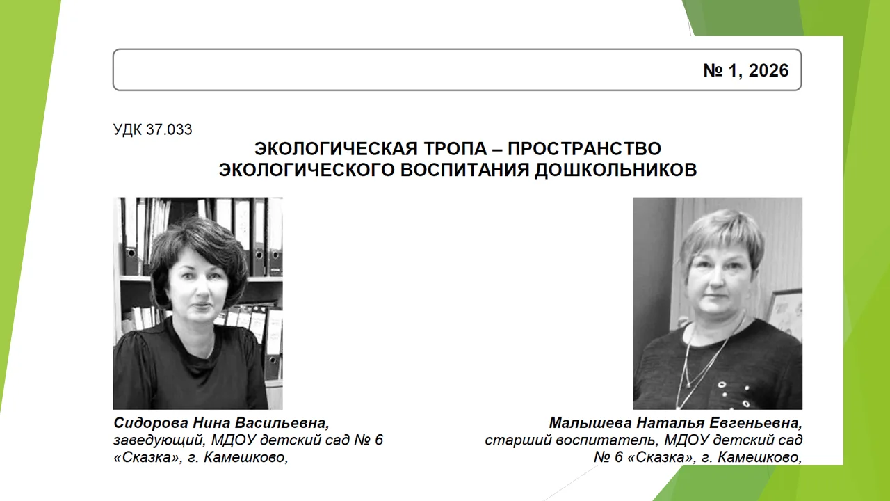 В 2026 году вышел первый номер регионального издания ГАОУ ДПО ВИРО «Образование_33», в котором была 