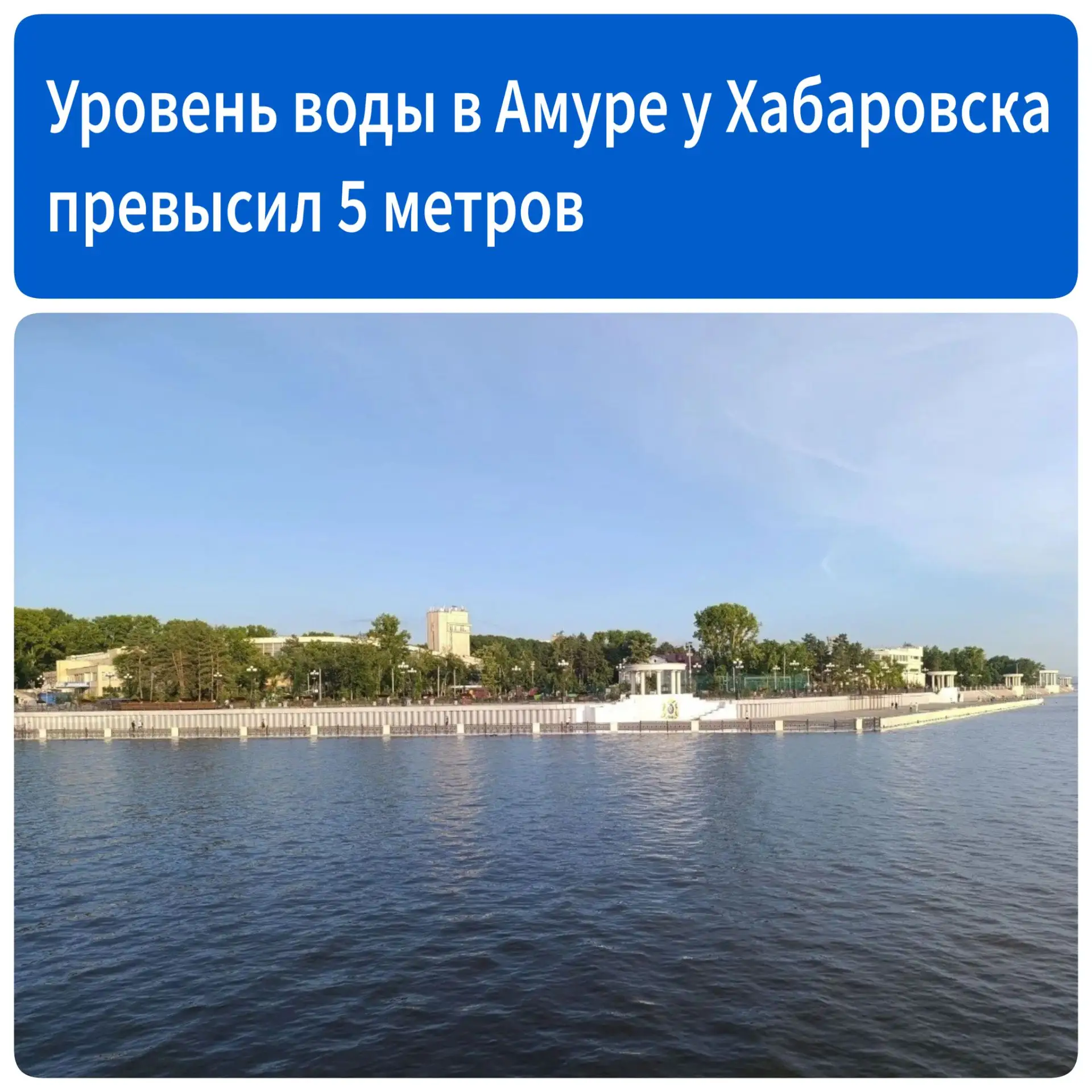 Амур у Хабаровска за сутки поднялся ещё на 8 сантиметров и утром 14 августа достиг отме...