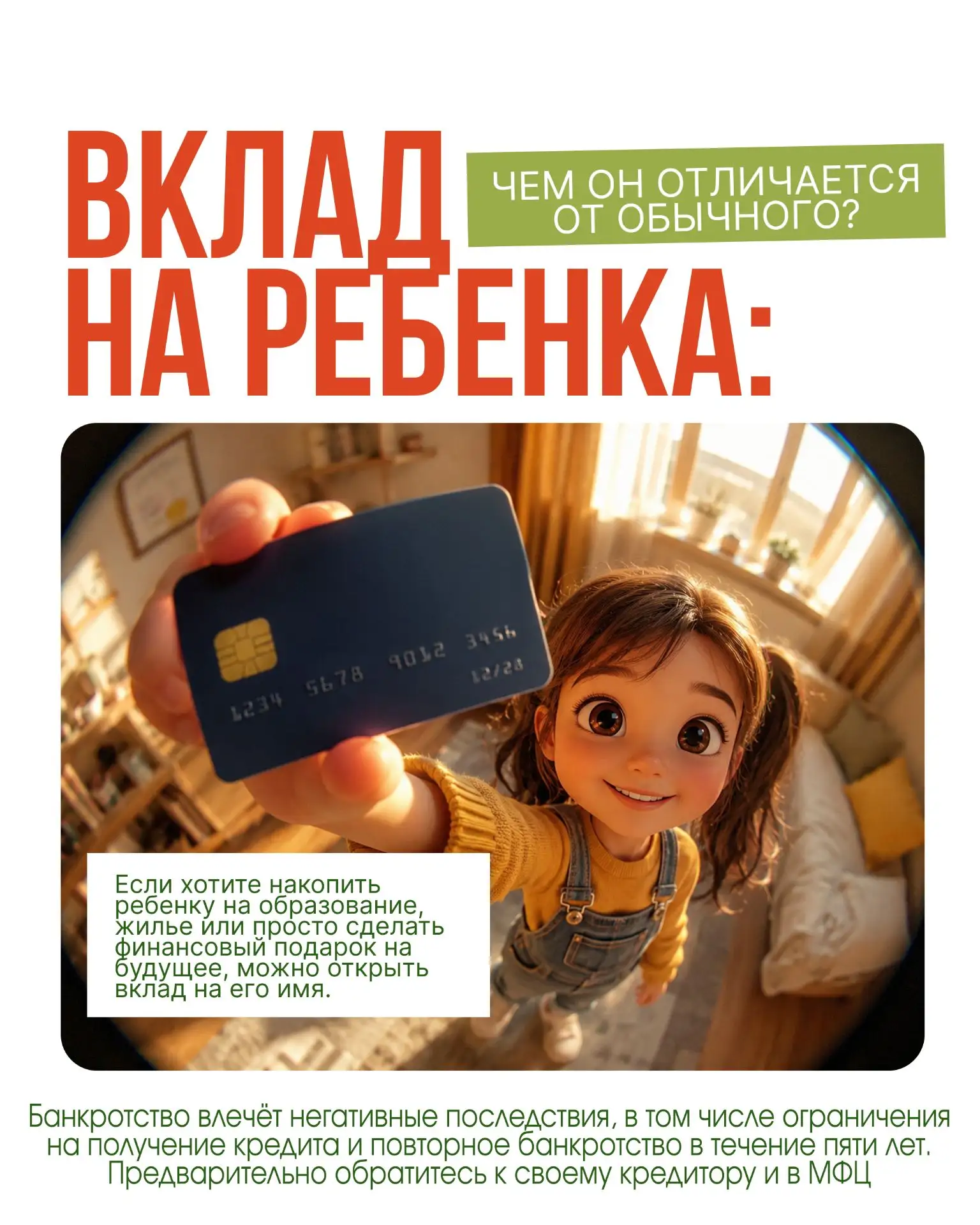 👶 Вклад на ребенка: чем он отличается от обычного?