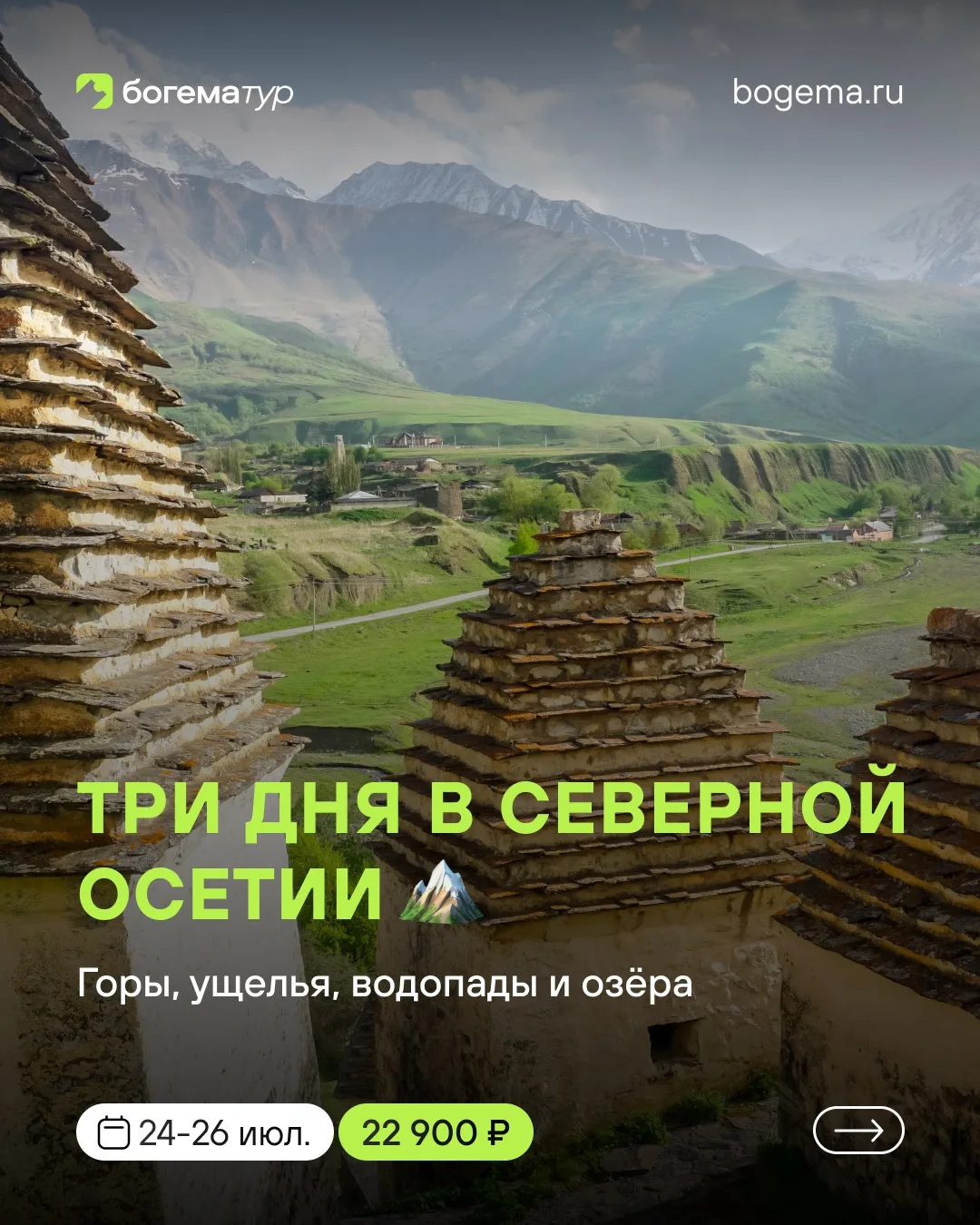 🏔 Три дня, которые запомнятся надолго…

Иногда для полной перезагрузки нужен не отпуск, а всего 3 д