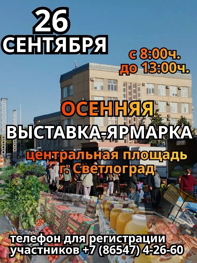 Приглашаем всех на осеннюю выставку-ярмарку 26 сентября