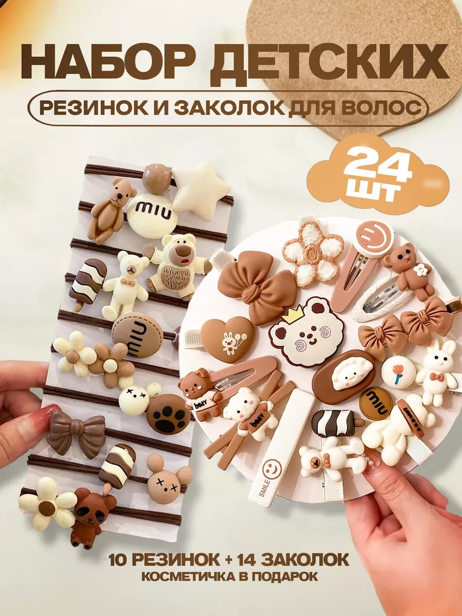 ⚡️ Набор резинок и заколок для волос, Amore Bless