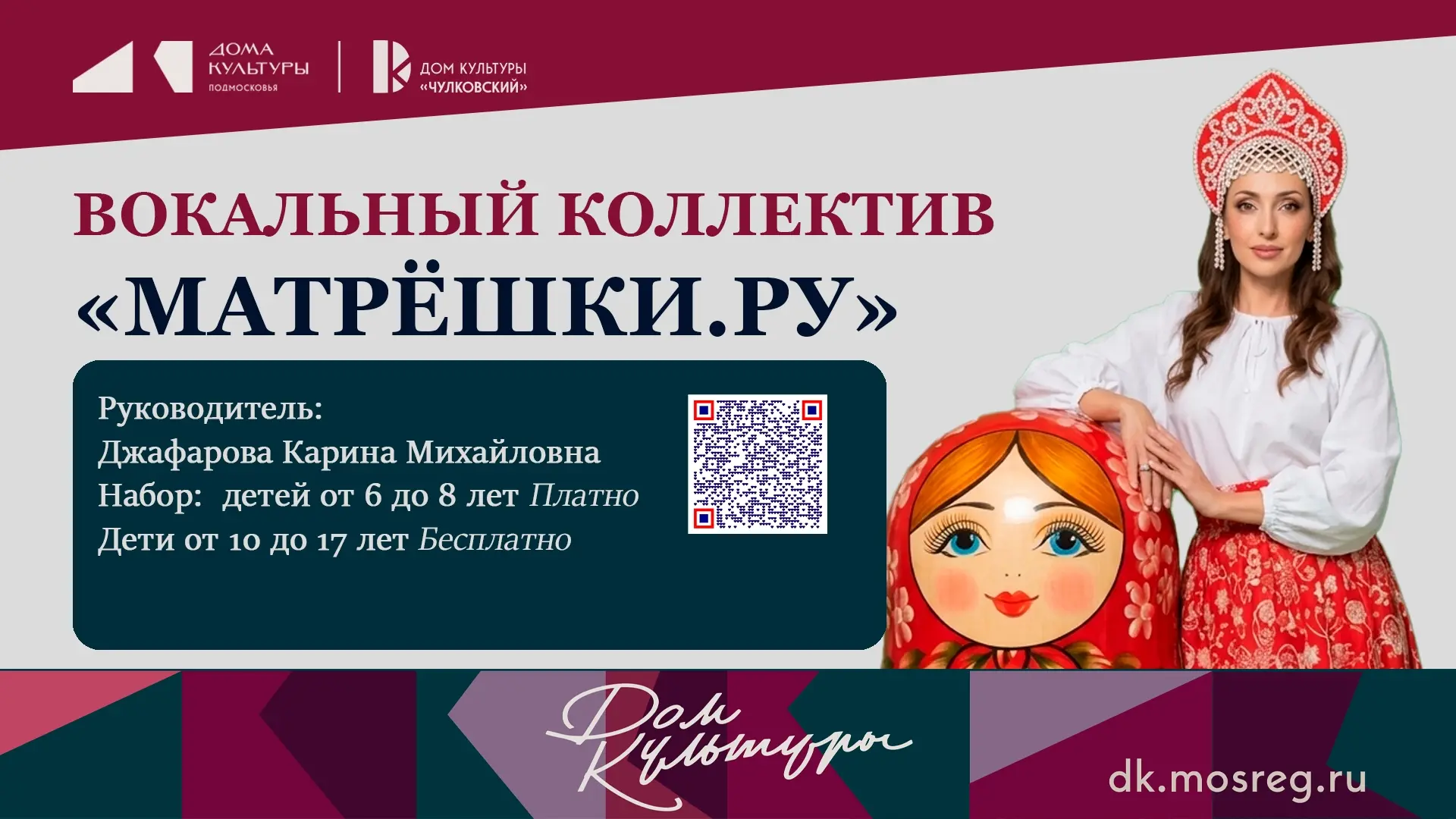 🪆✨ Открыт набор в вокальную студию "Матрёшки.ру"! ✨🪆