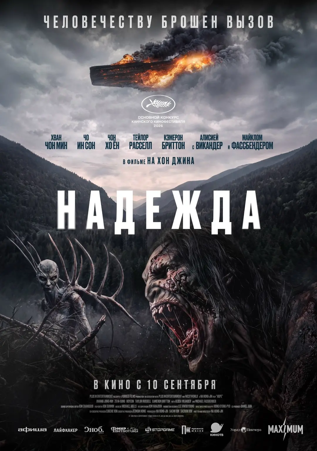 Представляем новый постер экшн-триллера «Надежда».