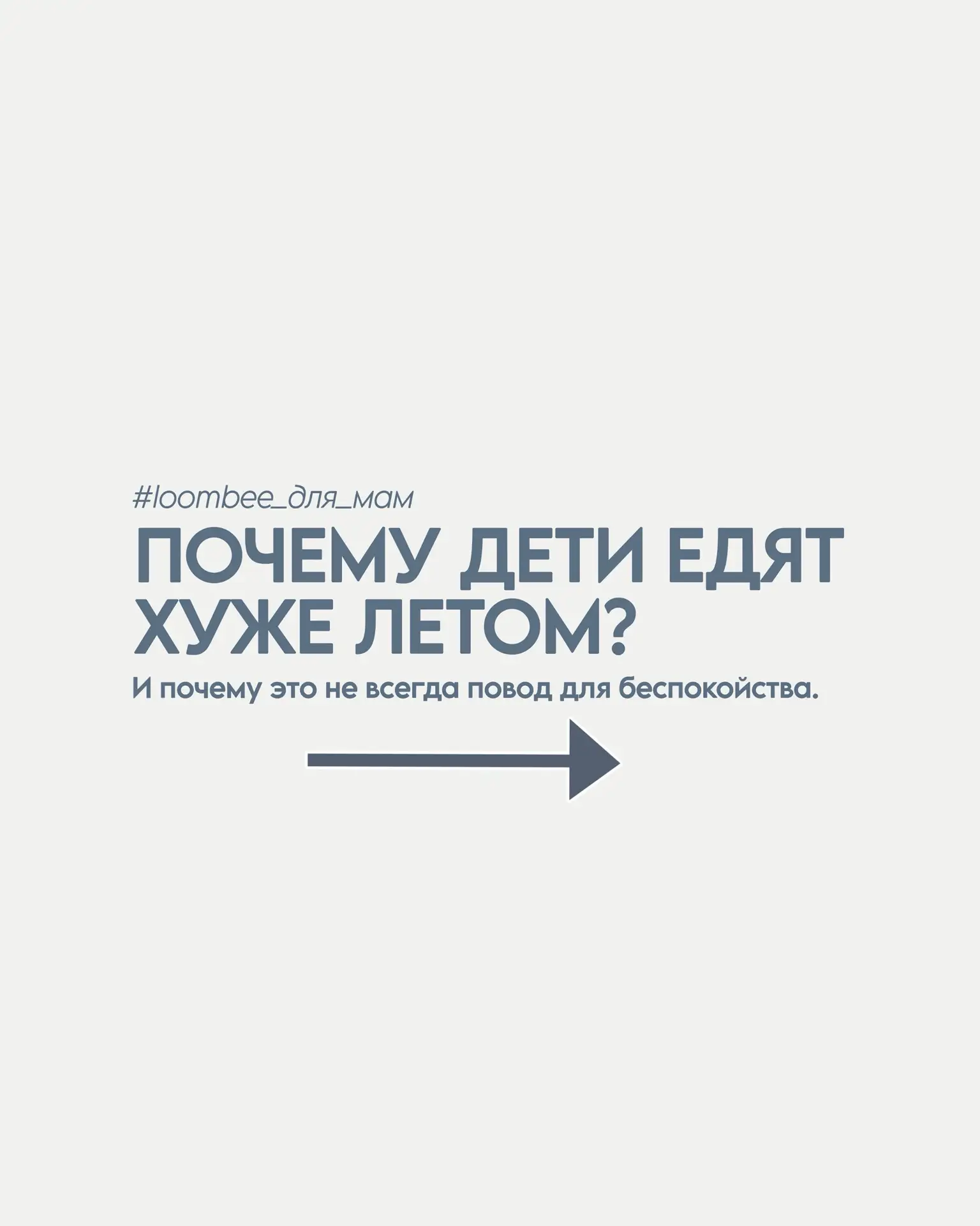Почему дети едят хуже летом?