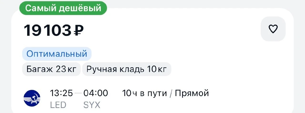 Из Санкт-Петербург на остров 🇨🇳Хайнань, вылет завтра