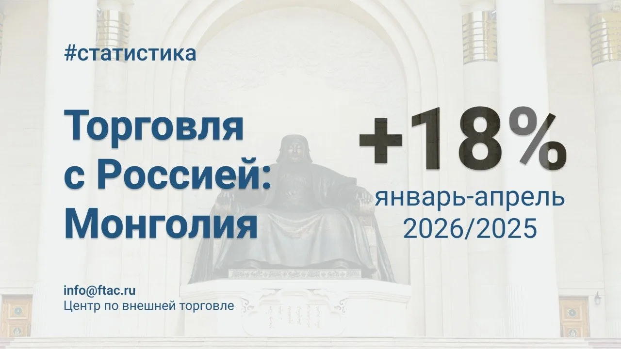 🇷🇺🇲🇳 Товарооборот России и Монголии по итогам 2025 года превысил $2,8 млрд