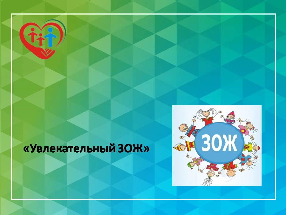 "Увлекательный ЗОЖ"

    13 июня  2026 в АУ  СОН ТО «СРЦН с.Омутинское» в отделении социальной реаби