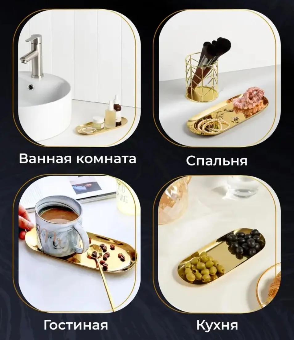 Поднос