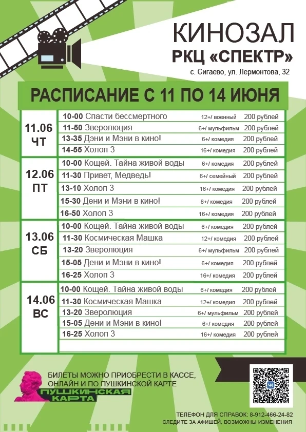 Приглашаем в кино!