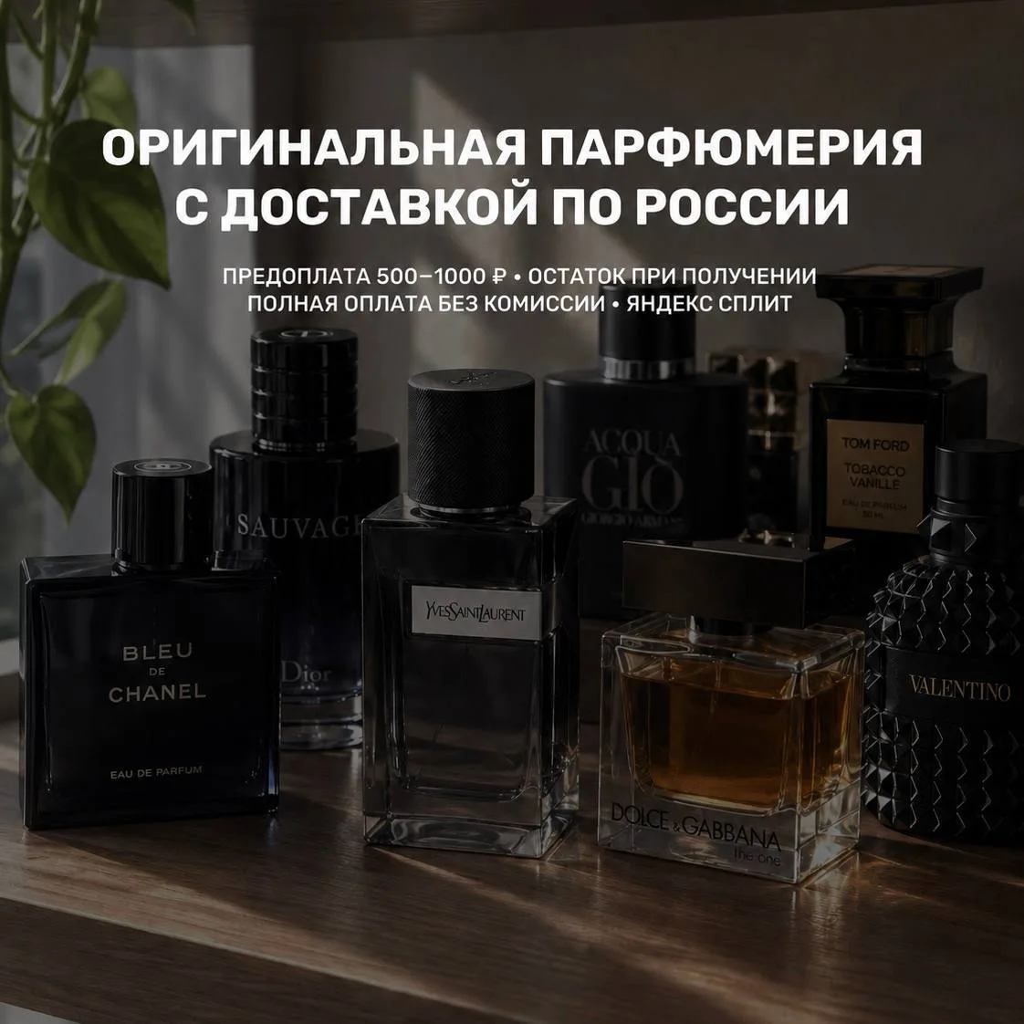 🇷🇺 ДОСТАВЛЯЕМ ПАРФЮМЕРИЮ ПО ВСЕЙ РОССИИ