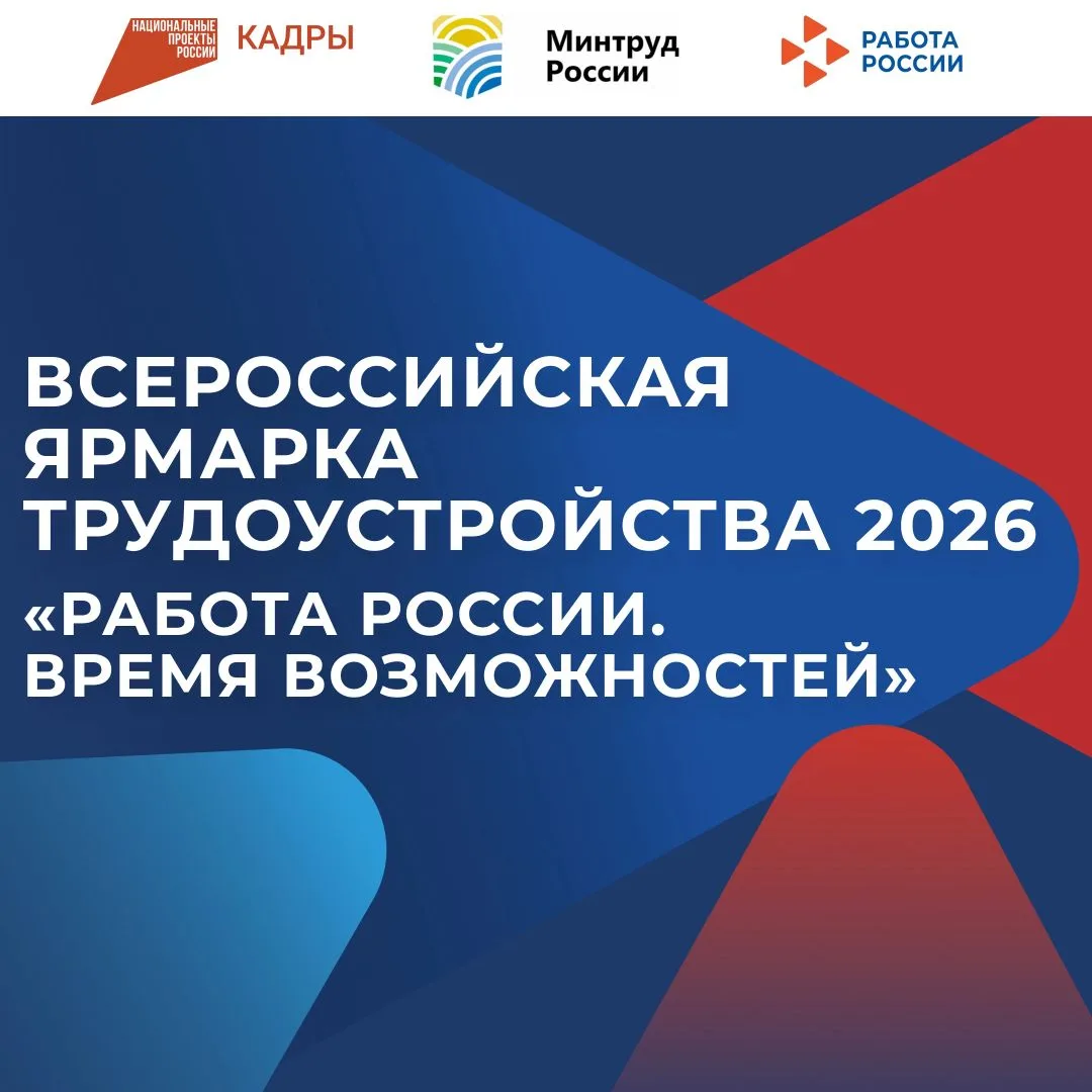 В Псковской области стартует федеральный этап Всероссийской ярмарки трудоустройства «Ра...