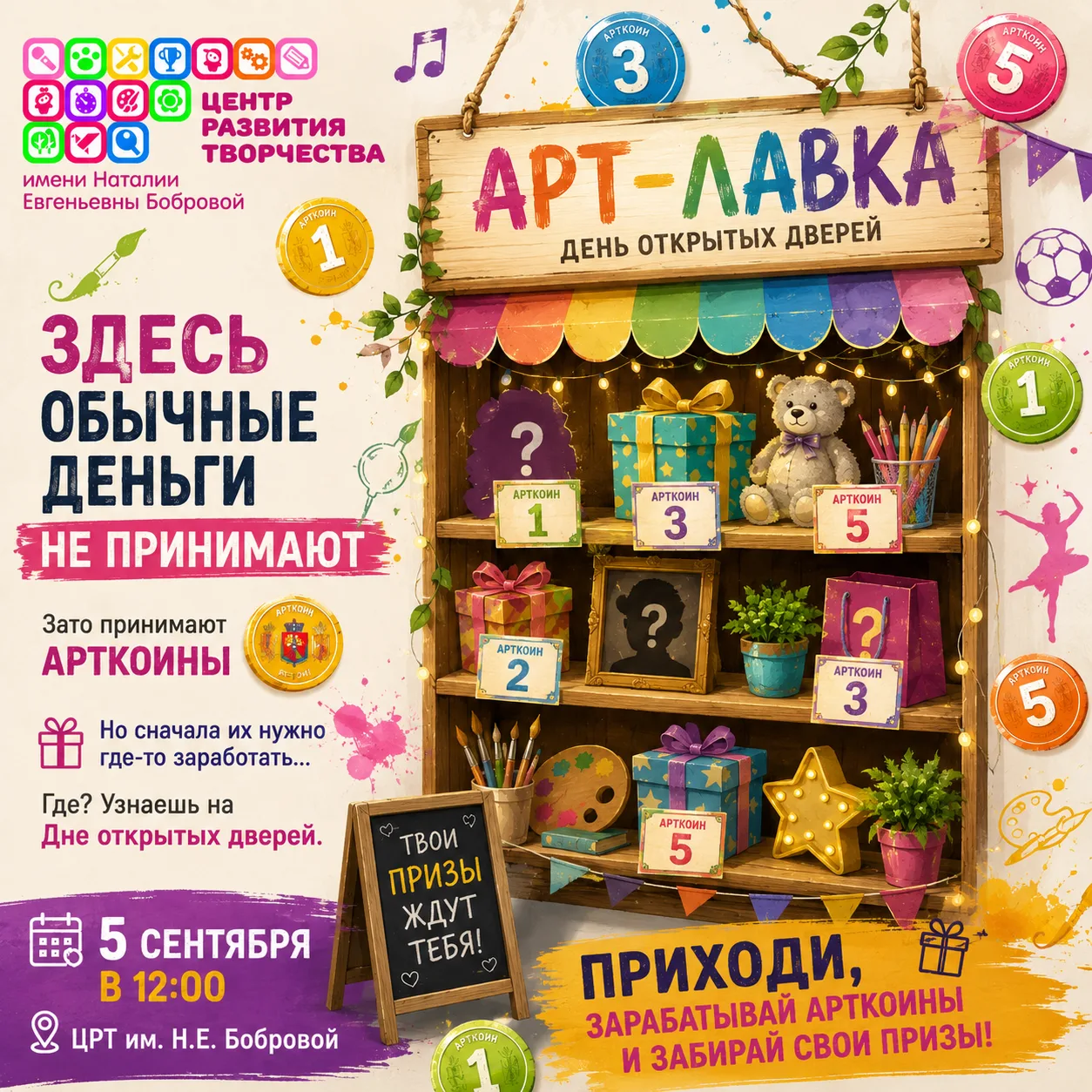 🎨✨ Приглашаем детей и родителей на День открытых дверей в наш Центр!
