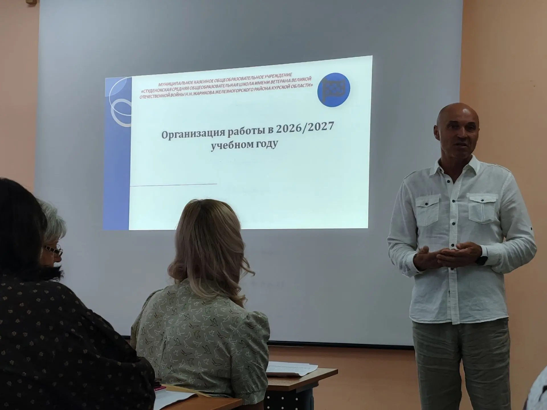 ✨ Состоялся традиционный августовский педагогический совет