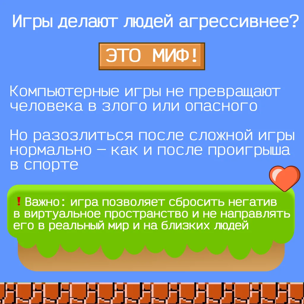 Внимание, правильный ответ! 👆

И несколько подсказок, чтобы игры всегда были в радость:

🙏🏻  Обяз