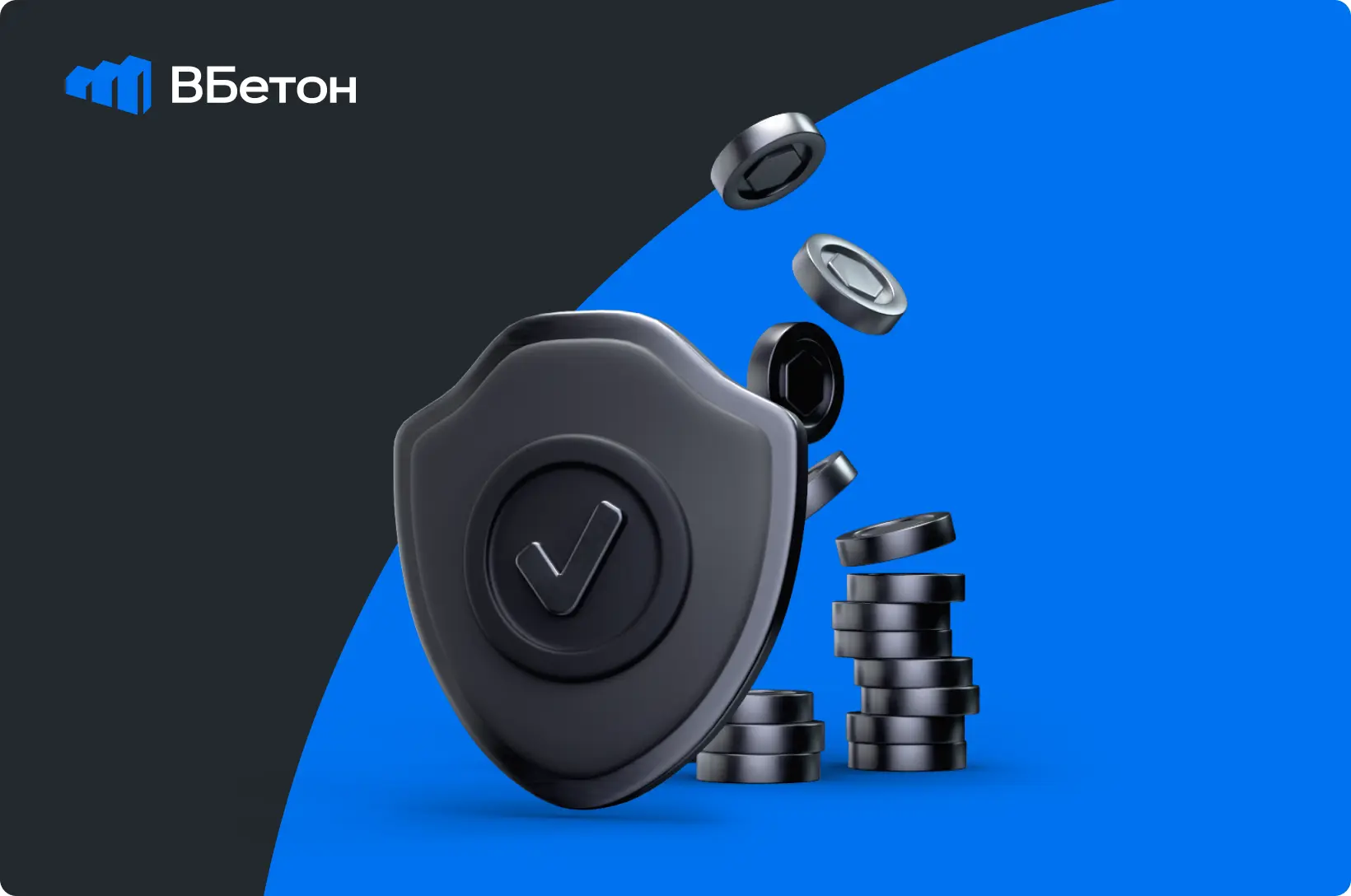 Новое инвестиционное предложение — краткосрочная оферта «ВБетон – капитал»