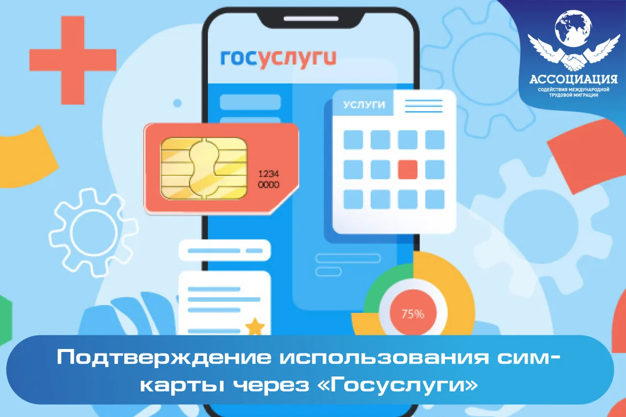 ⚡️ Подтверждение использования сим-карты через «Госуслуги»