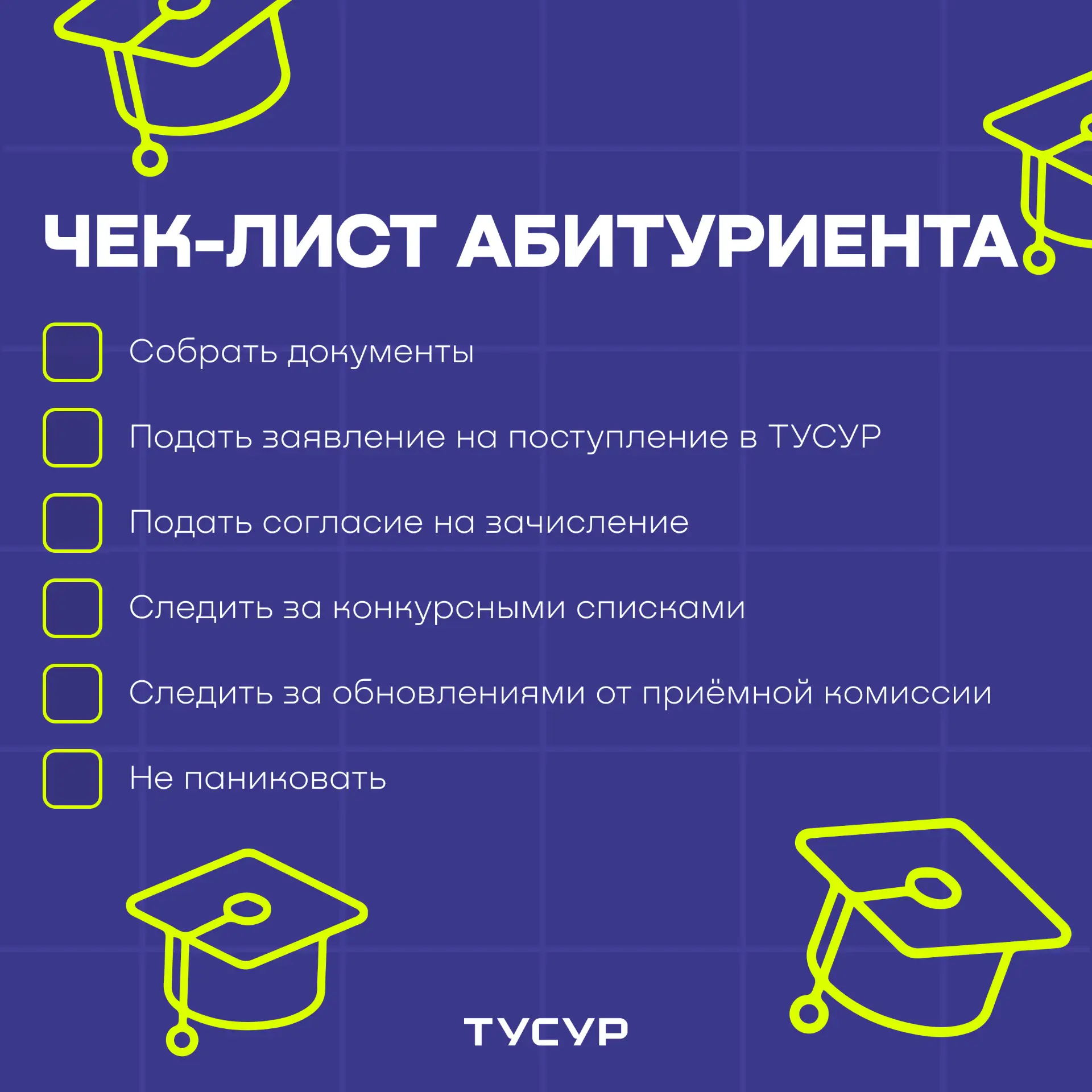 🎓 Что делать после ЕГЭ: чек-лист абитуриента