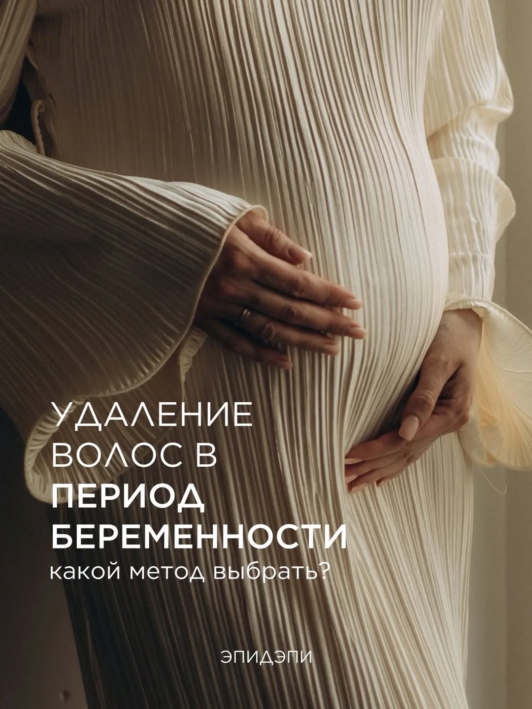 Беременность — это особенный период, когда хочется заботиться о себе максимально бережн...