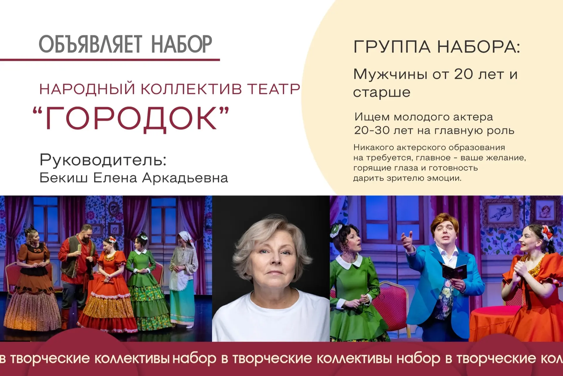 📢 Открыт набор в Народный коллектив театр «Городок»