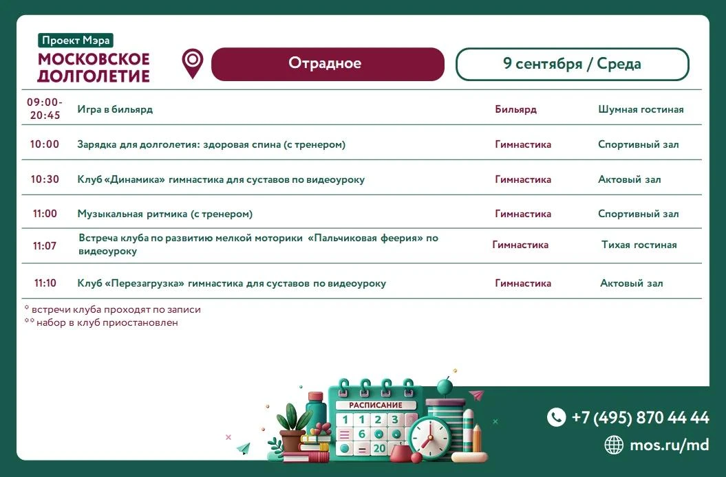9 СЕНТЯБРЯ