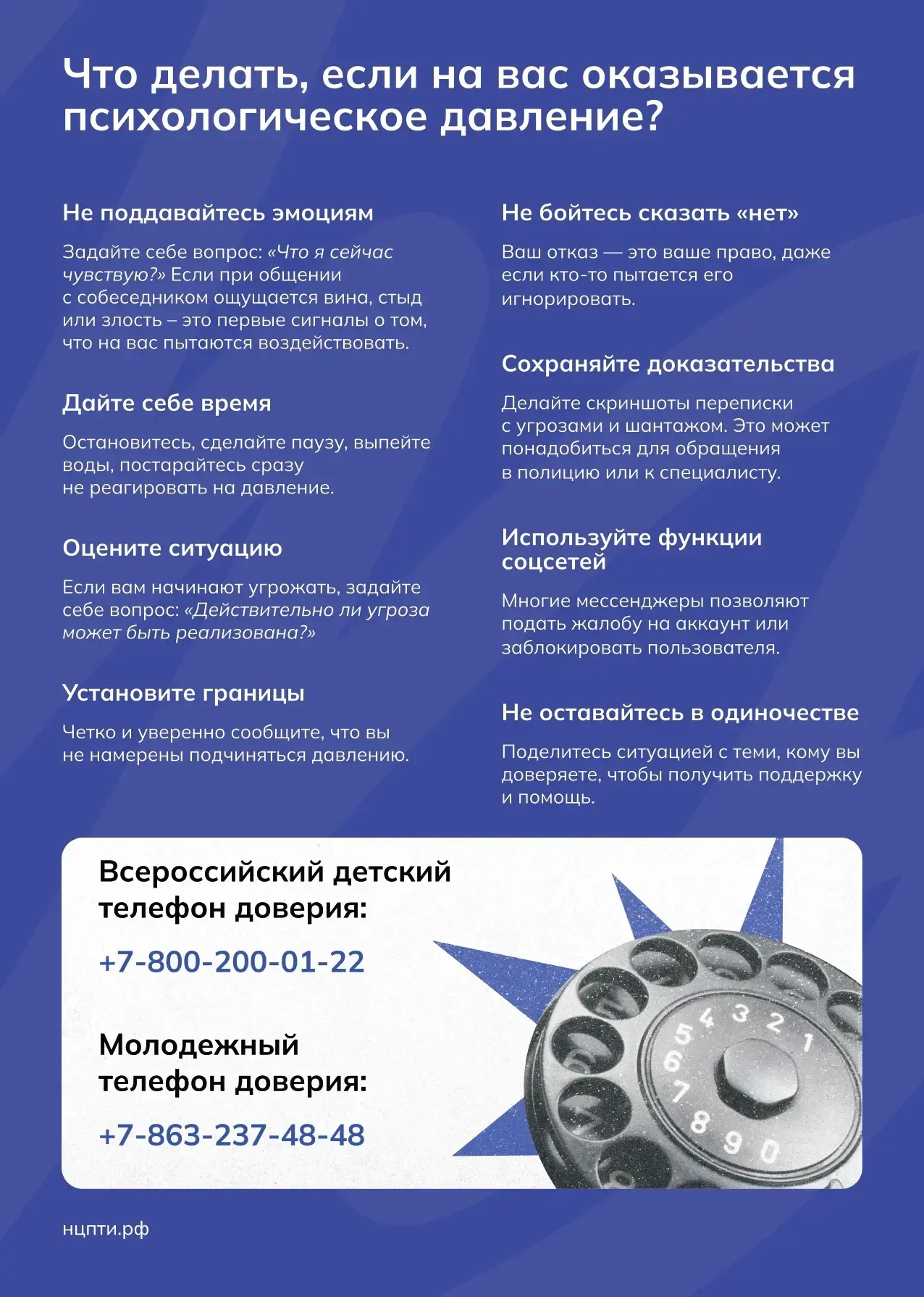 Памятка «Что делать, если на вас оказывается психологическое давление»