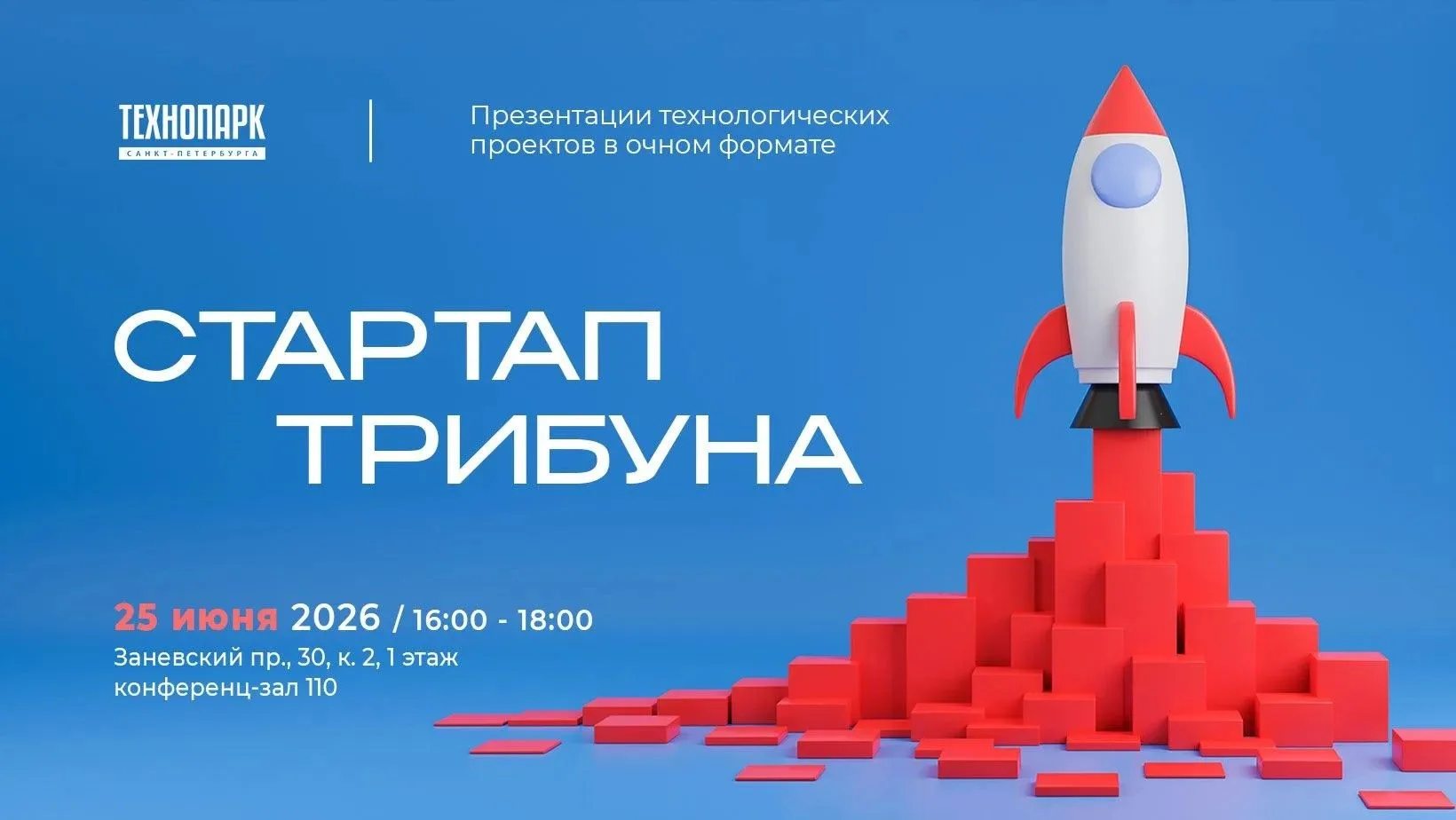 🔥 Первая летняя «Стартап Трибуна»: разгоняем технологические проекты до максимальной скорости! 🚀 
