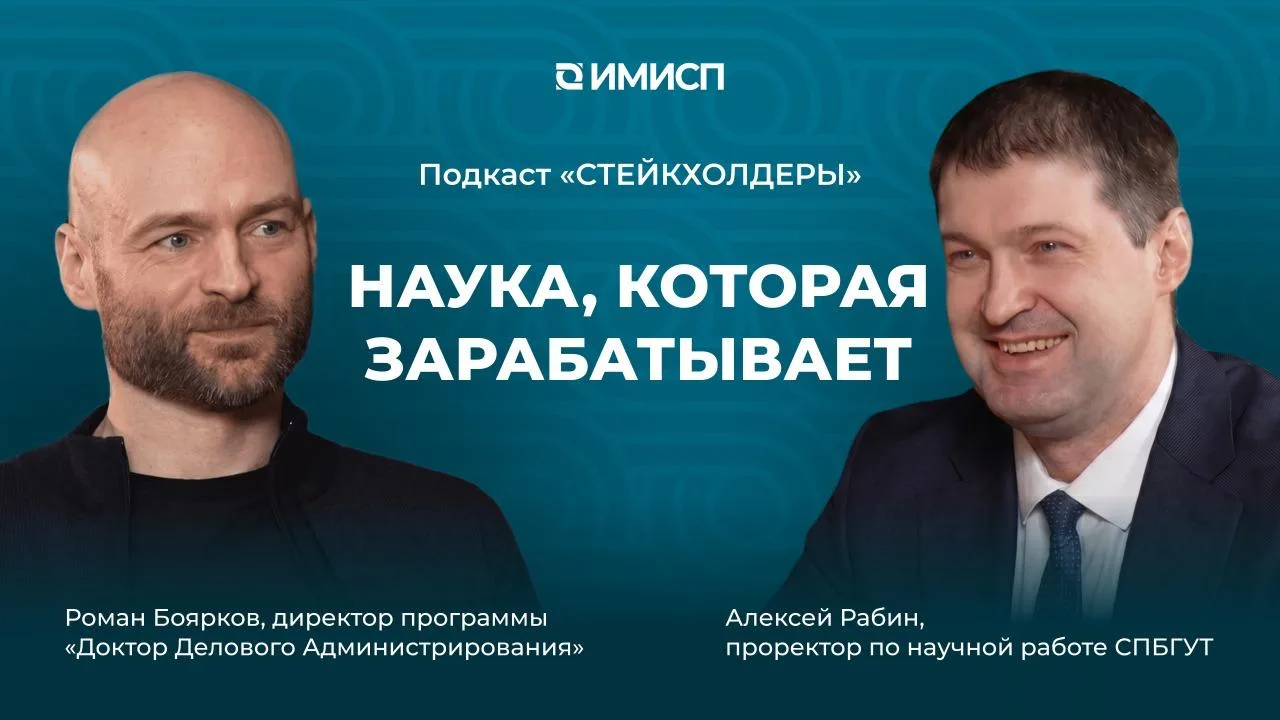 ⚡️ Новый выпуск подкаста «Стейкхолдеры»

Гость — Алексей Рабин, проректор СПбГУТ, доктор технических