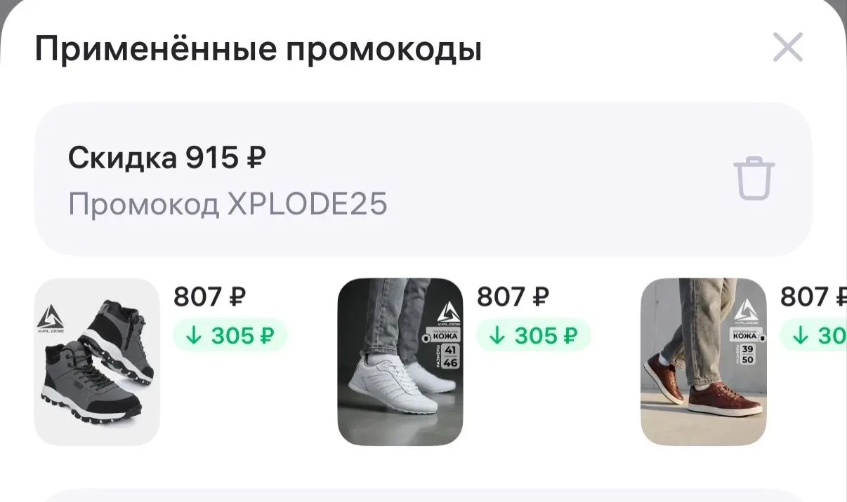 Промокод XPLODE25