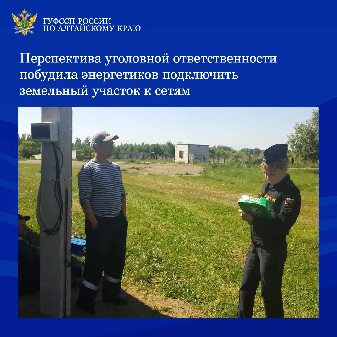 ⚡⚡Судебные приставы исполнили решение суда в отношении энергоснабжающей организации о в...