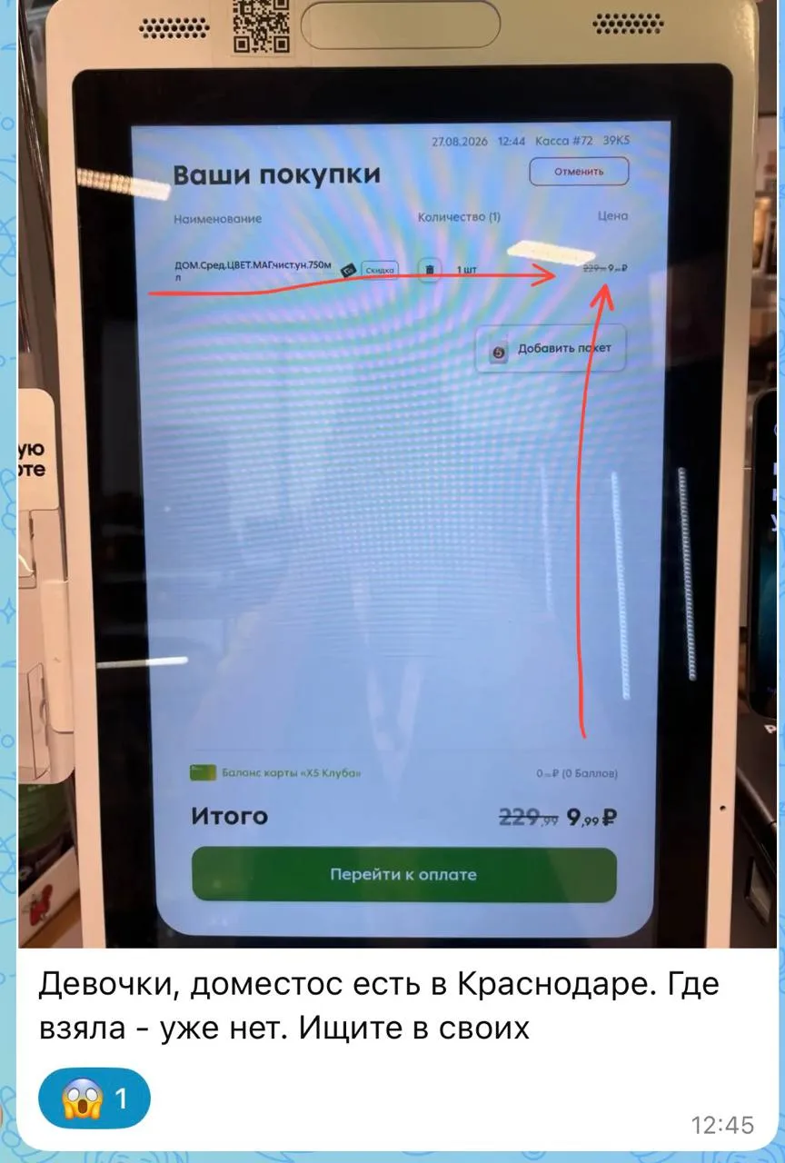 Доместос по 9,99₽👀 смотрим в своих -ценник был старый
