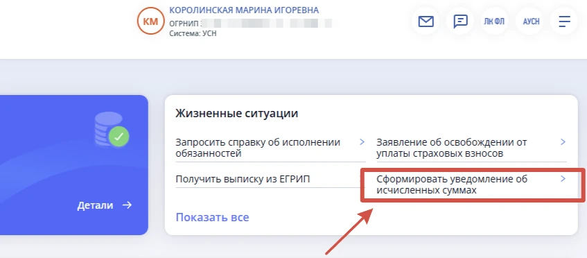 Так же сегодня подаем уведомление на Авансы по УСН (1 квартал 2026)