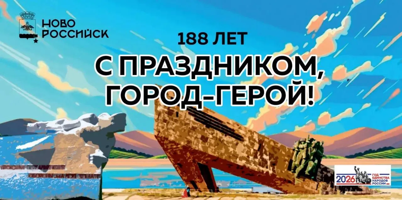🎉 Город-герой готовится к большому празднику — 188-й годовщине со дня основания Новоро...