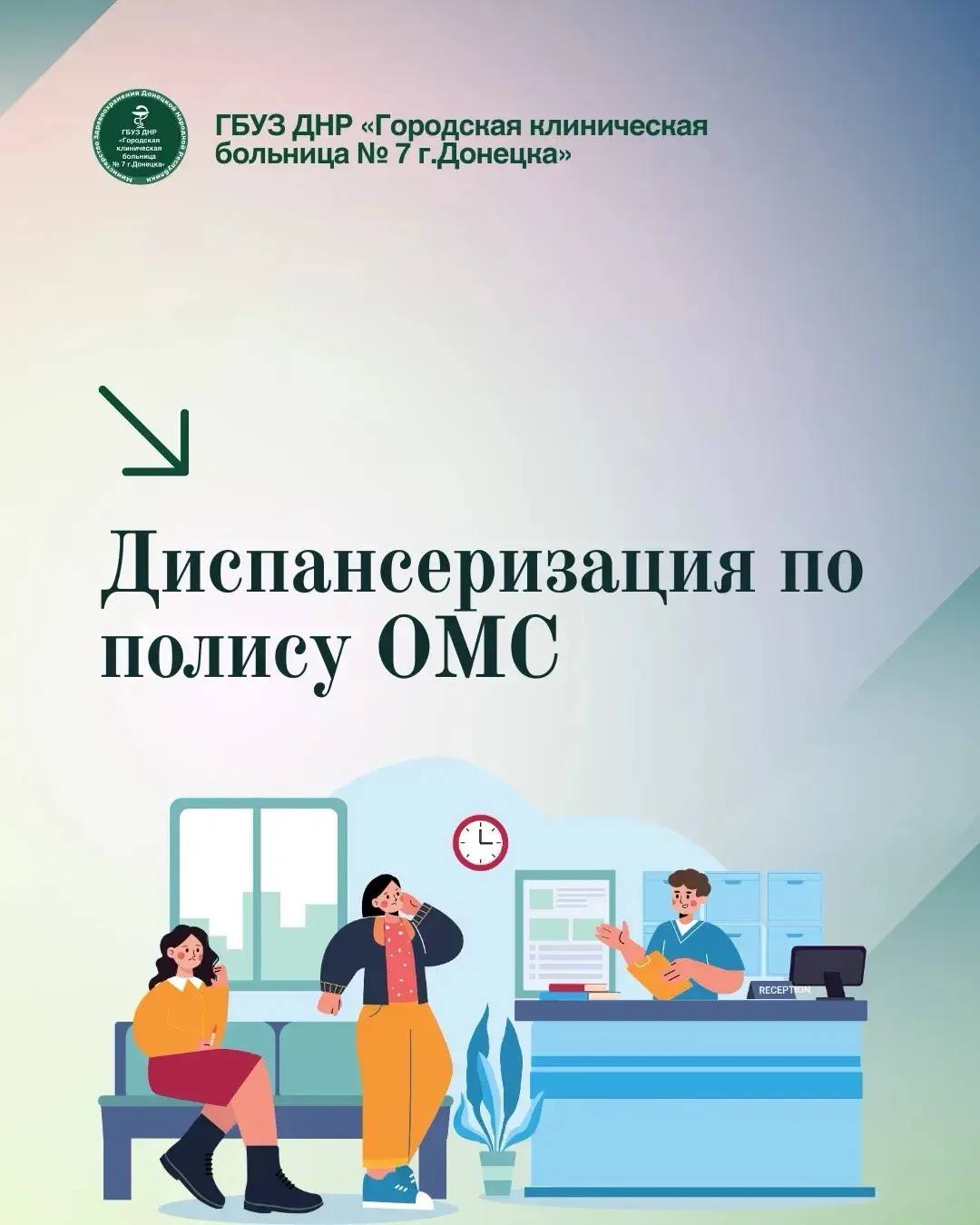 🏥 Диспансеризация по полису ОМС — это бесплатно и важно!

Знаете ли вы, что регулярная проверка здо