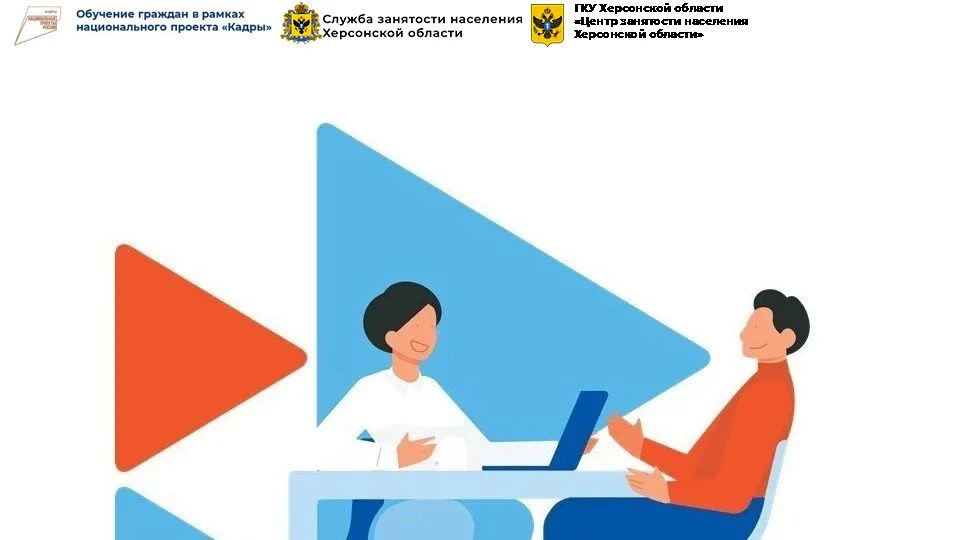 🎓Бесплатное переобучение для жителей Херсонской области