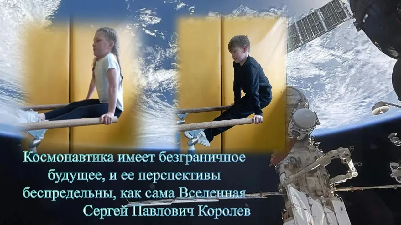 Космическое приключение с Движением Первых! 🌠  💫 Космическое ГТО: по следам Гагарина!    Сегодня в н
