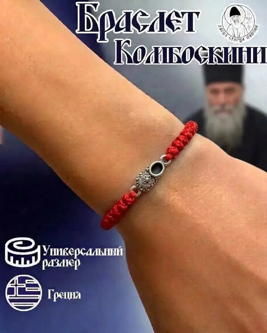Комбоскини от святителя Спиридона Тримифунтского 🇬🇷🕊️