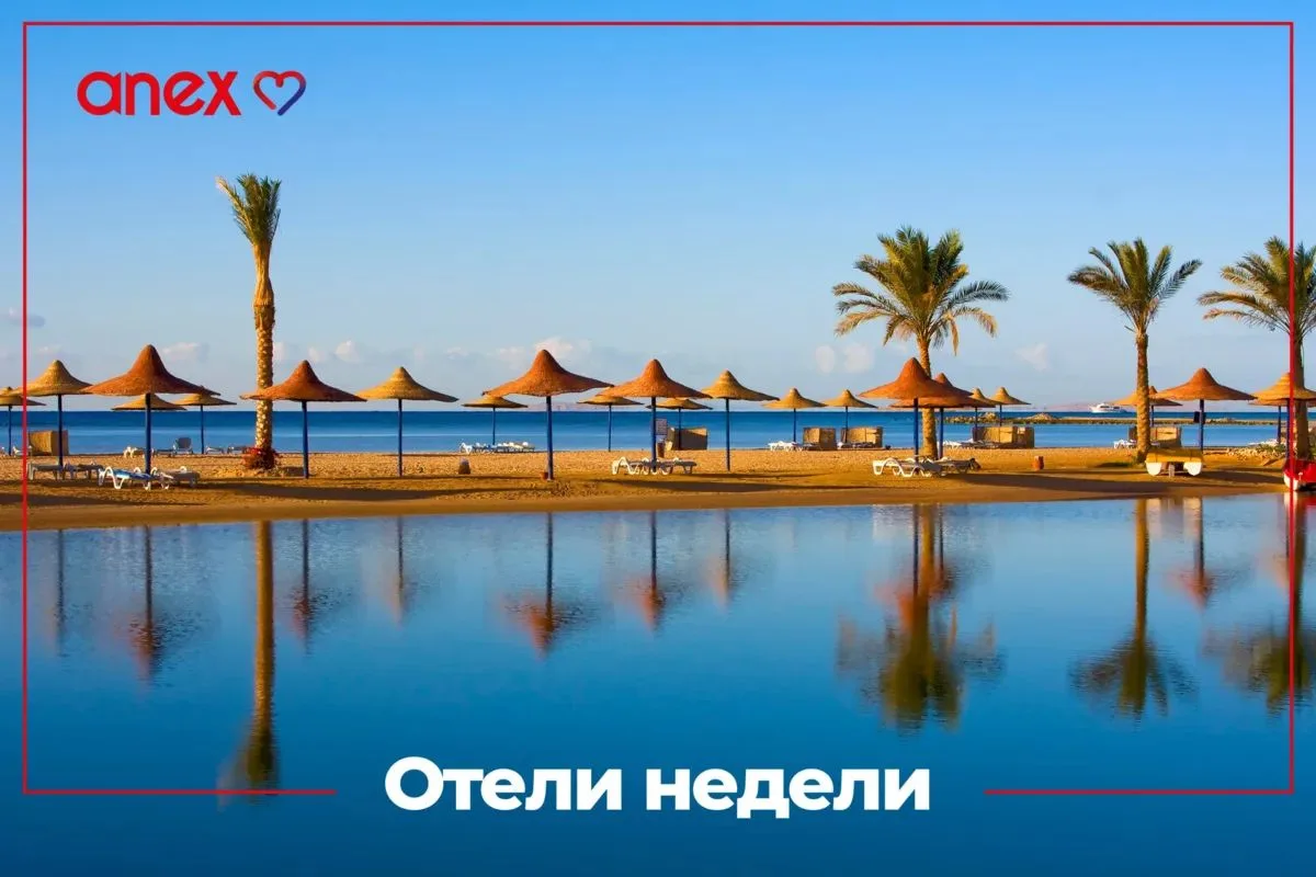 Наши «Отели недели» — повод предложить туристам отели Египта и ОАЭ!