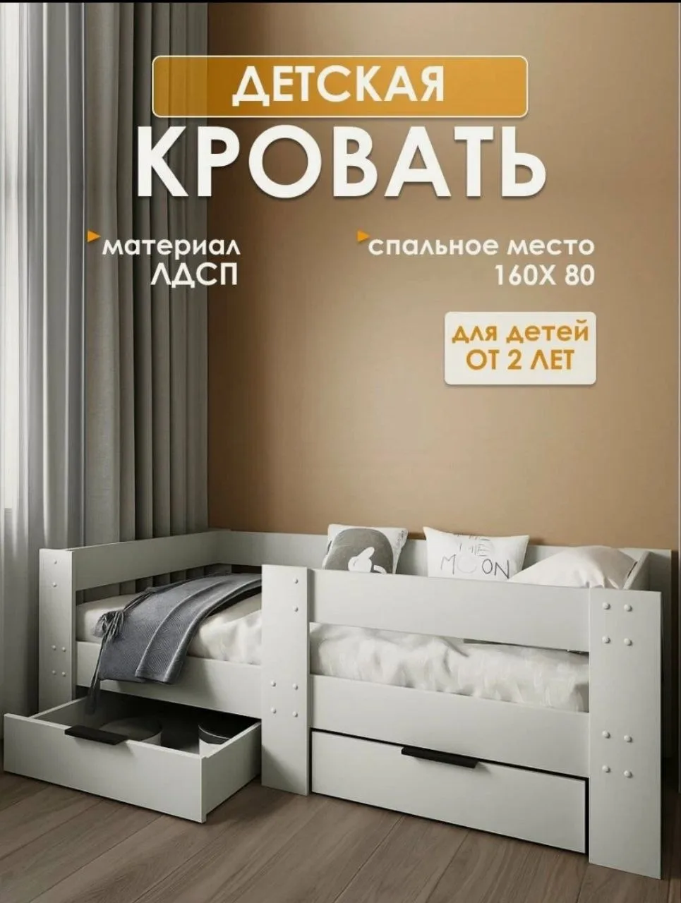 Кровать детская, односпальная, с бортиком из ЛДСП, белый, 160x80 см