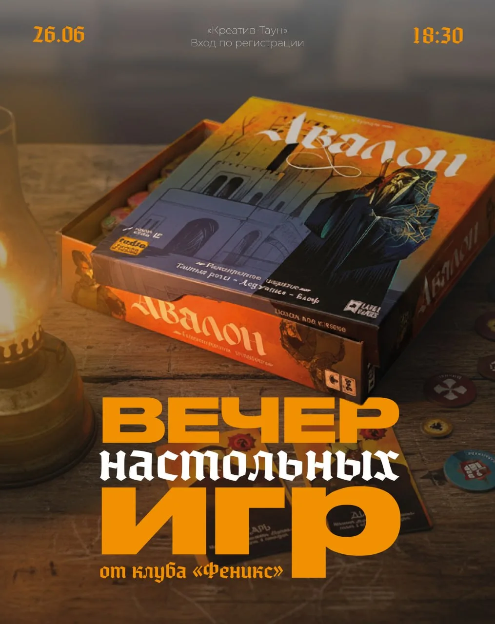 Ходи и побеждай!

Приглашаем тебя на вечер настольных игр — место, где оживают стратегии, рушатся ал