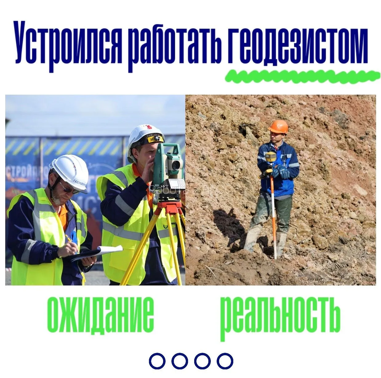Требуются геодезисты