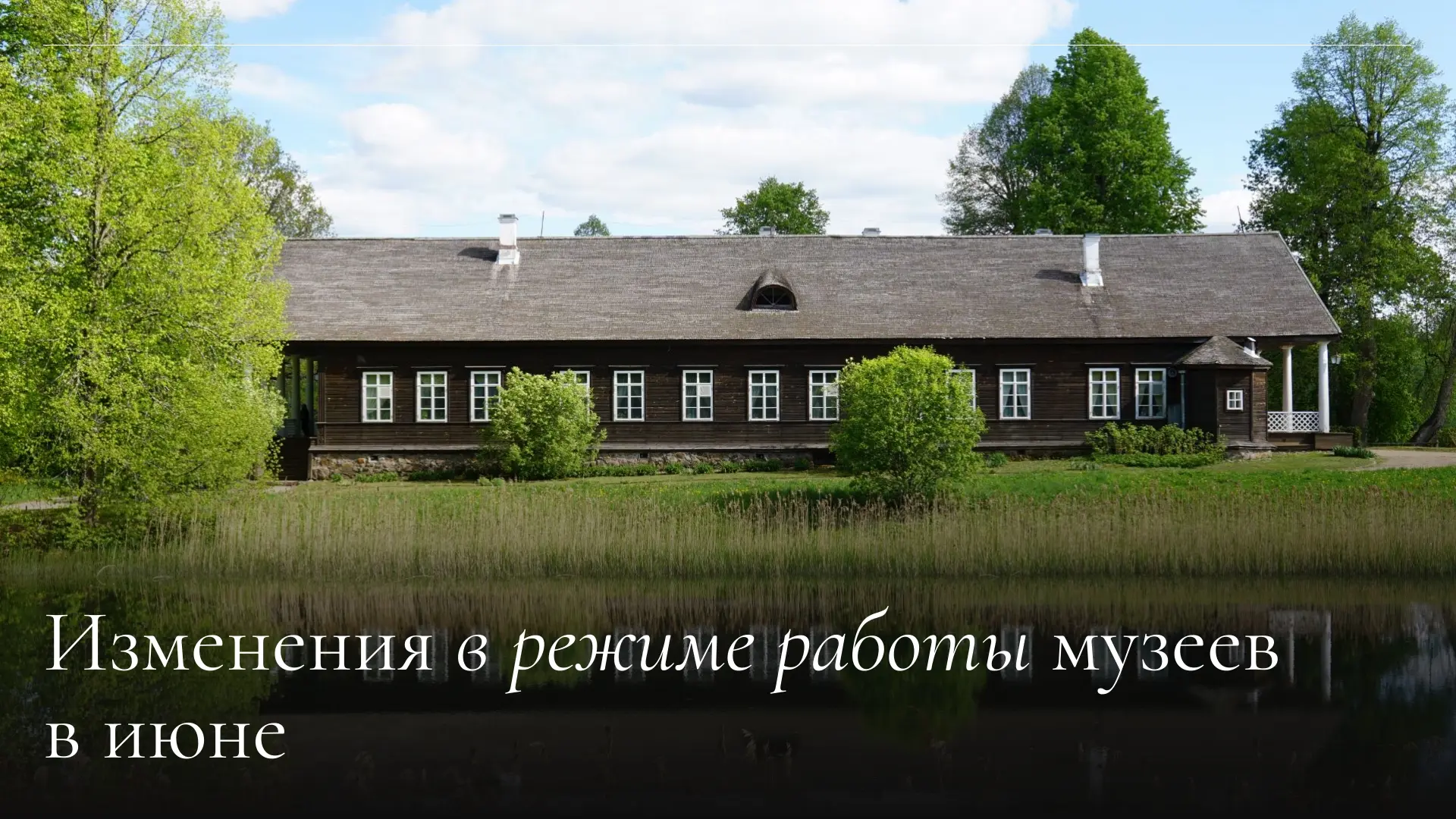 Уважаемые посетители Пушкинского Заповедника!

В связи с проведением съёмок исторического фильма  ме