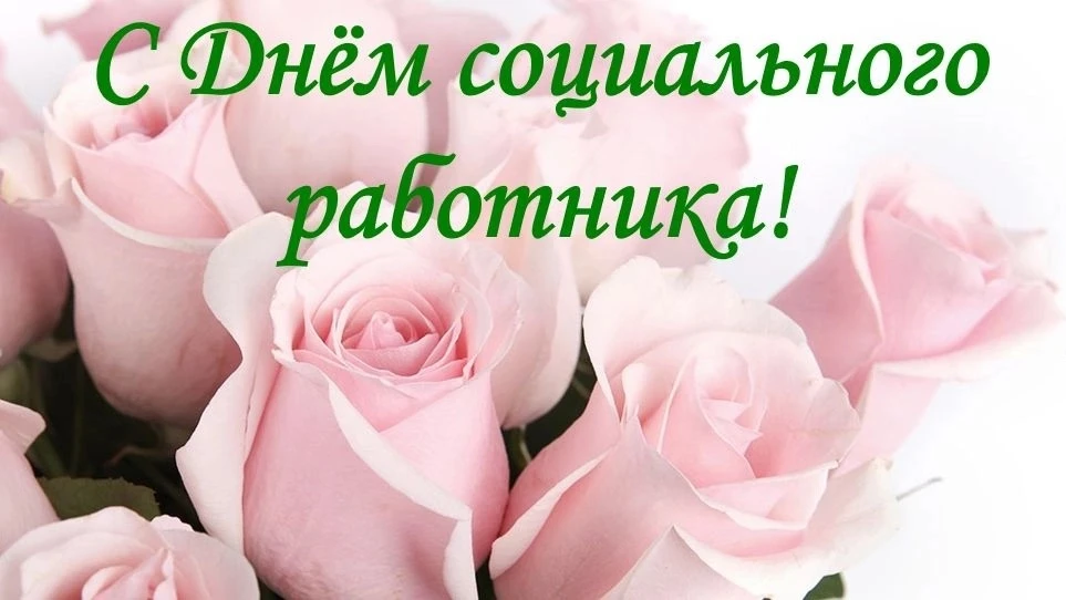 ✨Уважаемые коллеги и ветераны отрасли! 

От всей души поздравляем Вас с профессиональным праздником 