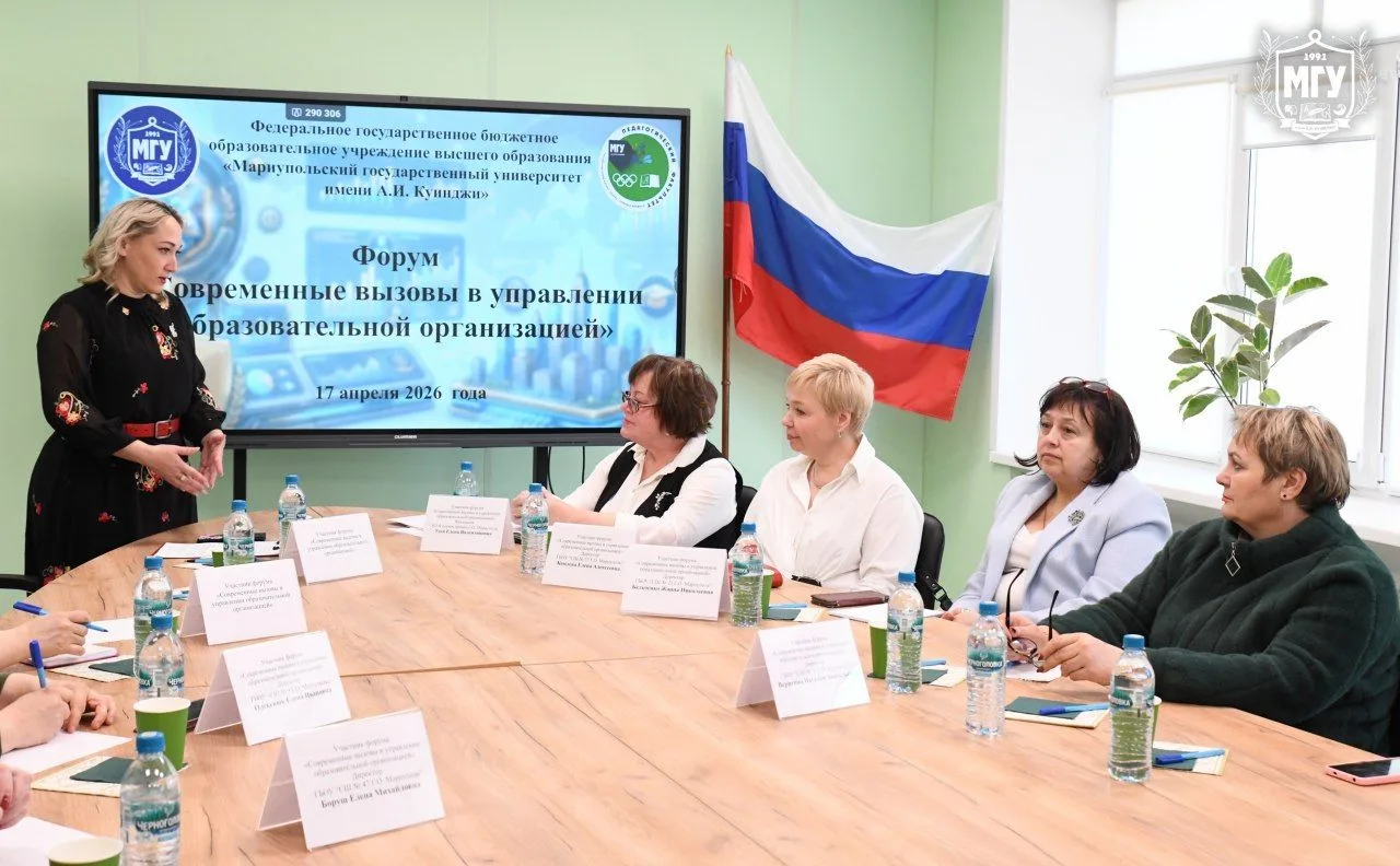 В МГУ имени А.И. Куинджи на педагогическом факультете состоялся форум, посвящённый актуальным вопрос