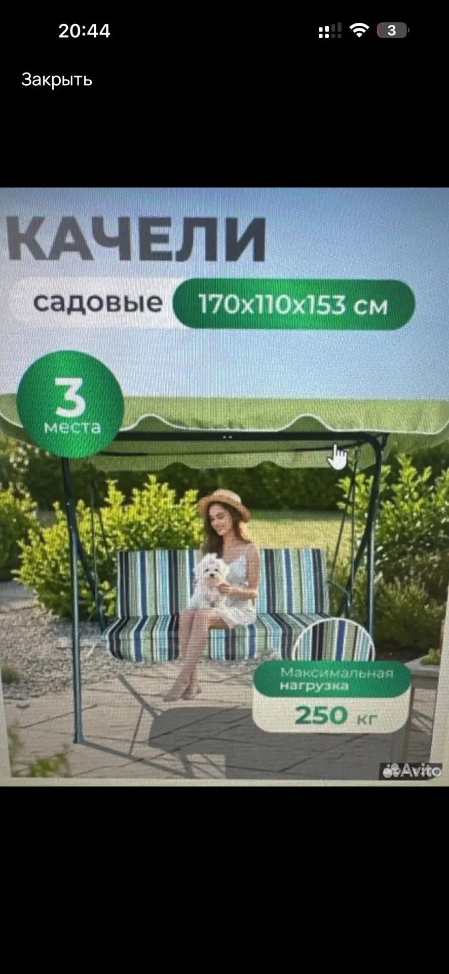 Продам абсолютно новые садовые качели для загородного дома или дачи.