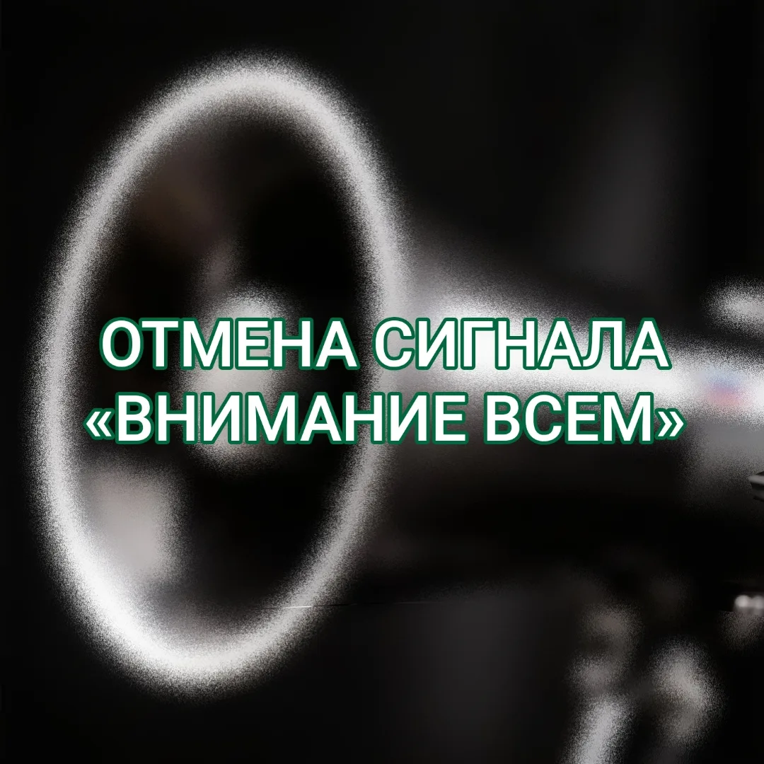 🙏В Краснодаре отменили режим беспилотной опасности