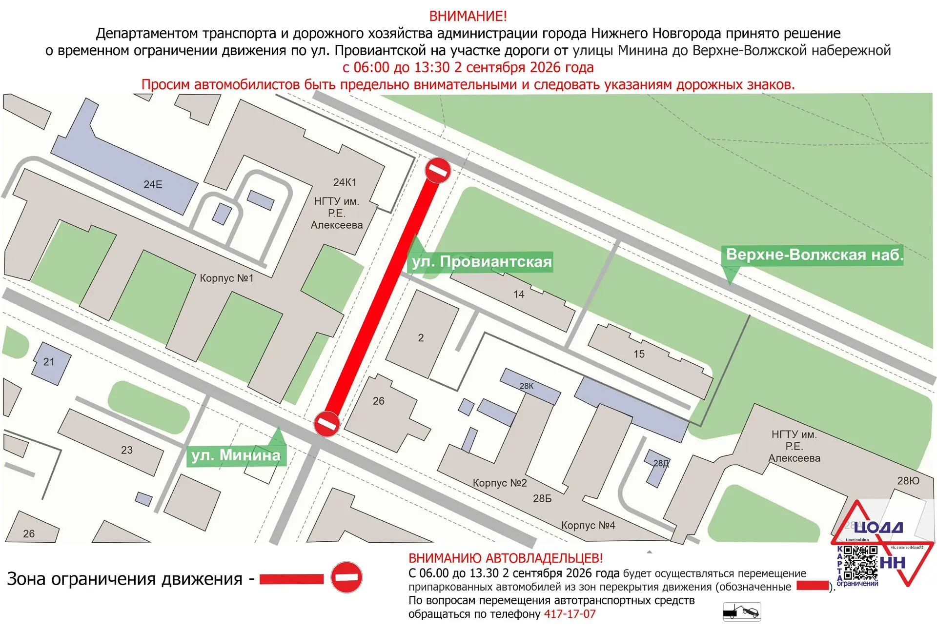 Проезд на участке улицы  Провиантской ограничат 2 сентября